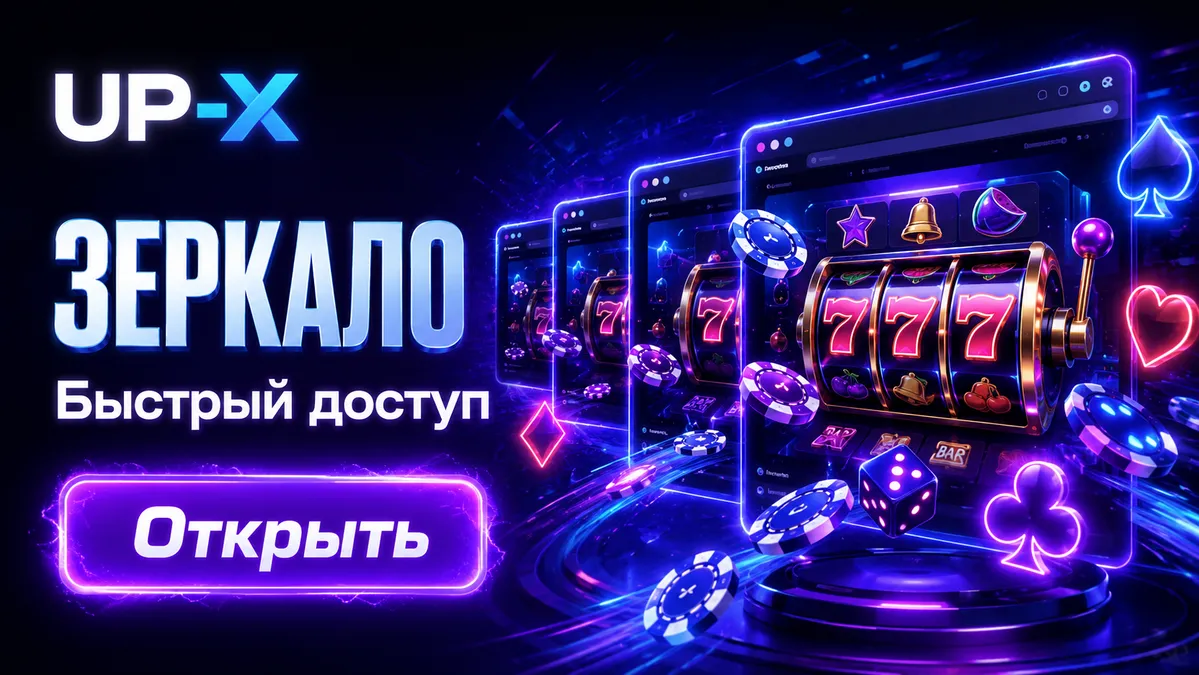 Зеркало UP-X для входа